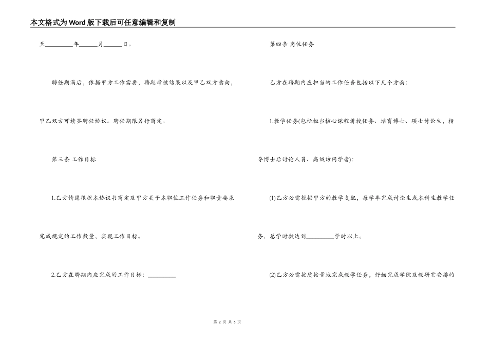 教师聘用合同文书_第2页