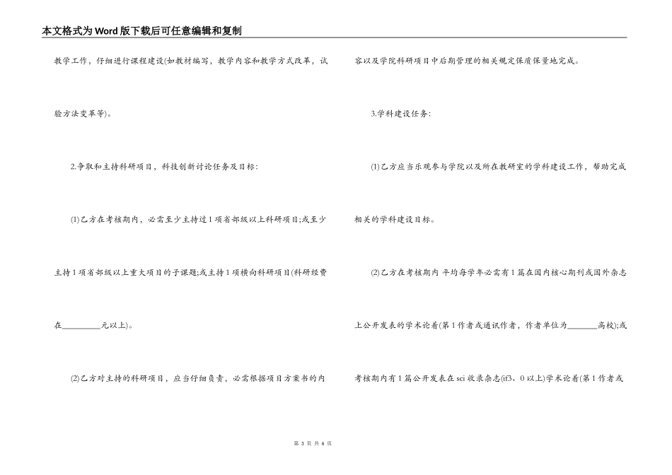 教师聘用合同文书_第3页
