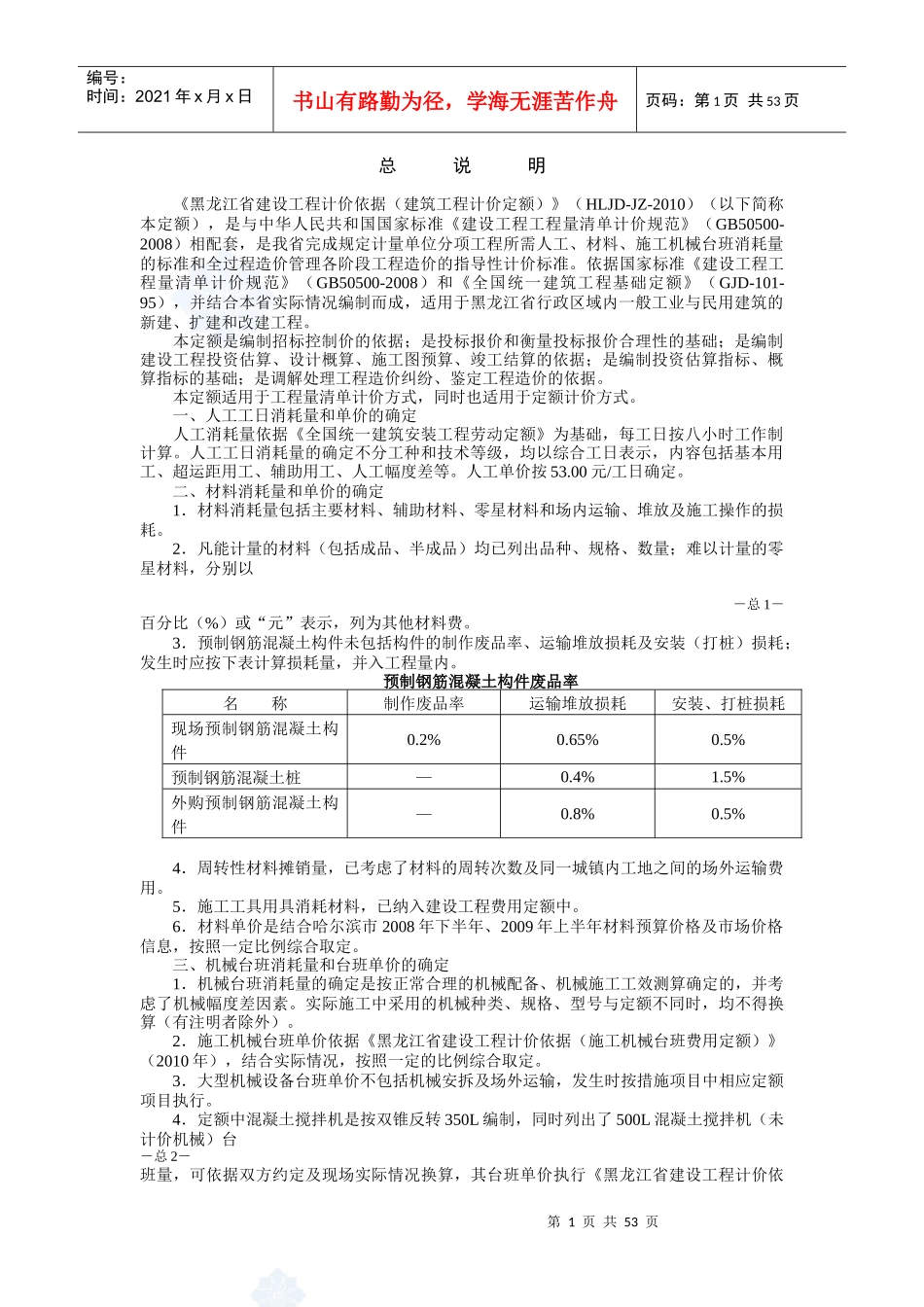 XXXX定额计算规则-土建_第1页