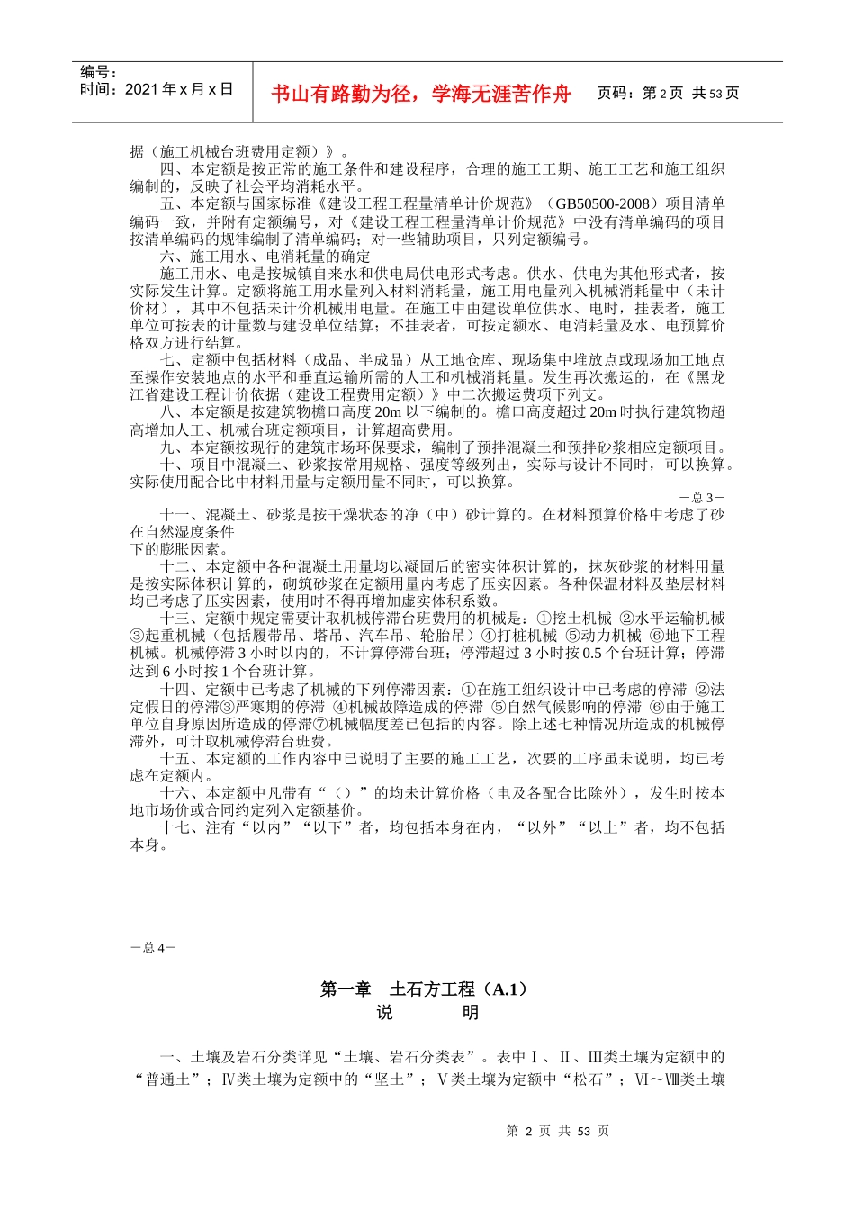 XXXX定额计算规则-土建_第2页