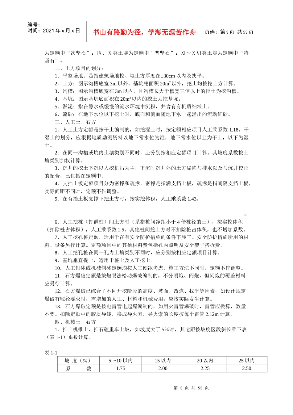 XXXX定额计算规则-土建_第3页
