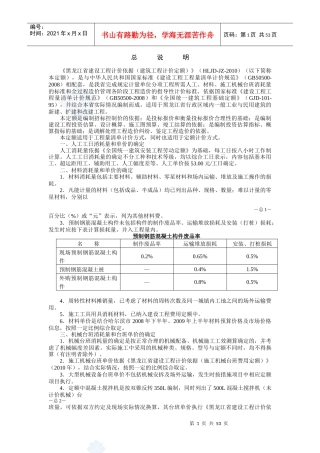 XXXX定额计算规则-土建