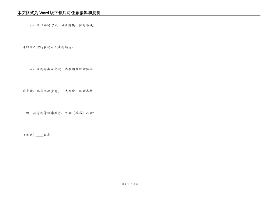 正规的民间借款合同样本_第3页