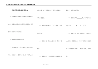 正规的民间借款合同样本