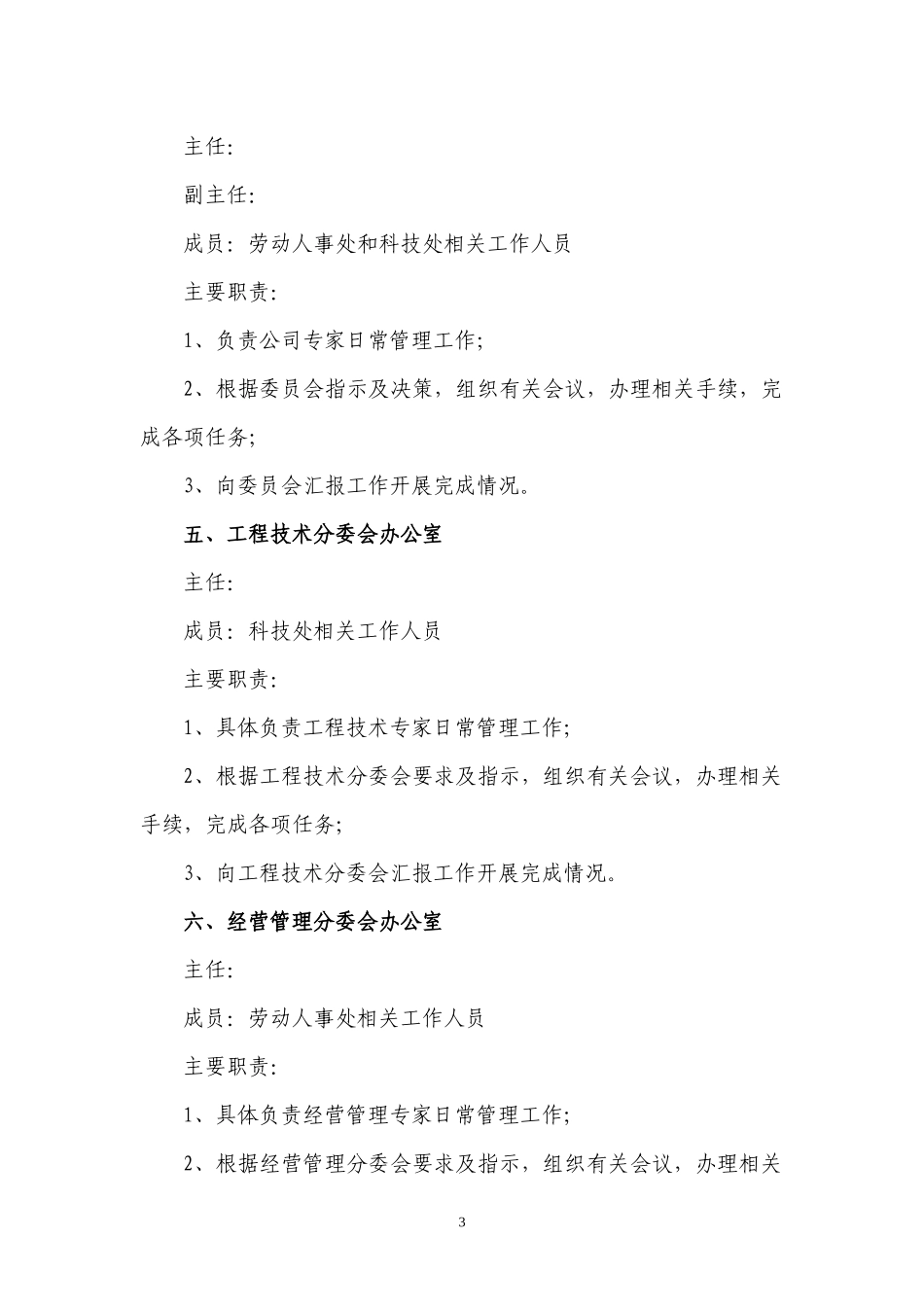 XXXXX公司专家管理办法_第3页