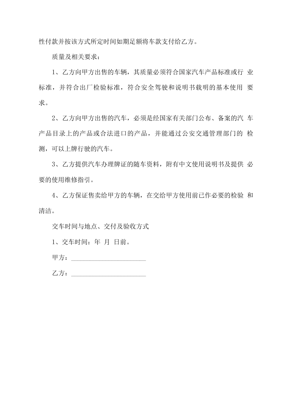 拖拉机买卖合同范本_第3页
