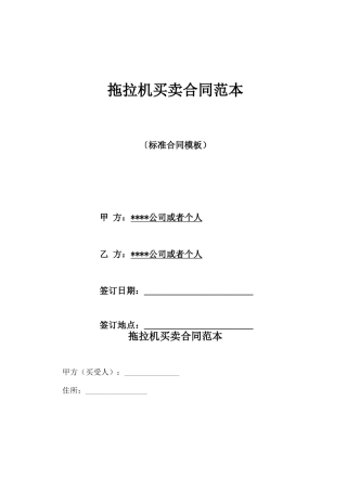 拖拉机买卖合同范本