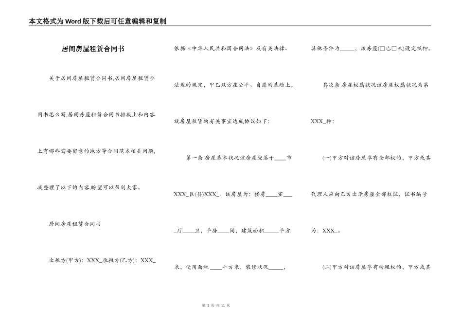居间房屋租赁合同书_第1页