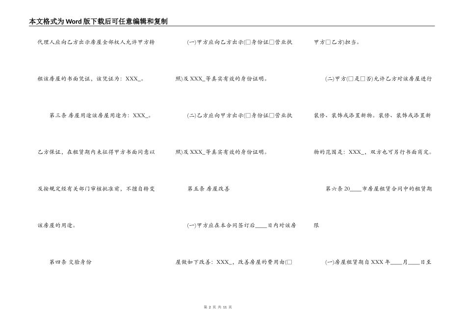 居间房屋租赁合同书_第2页