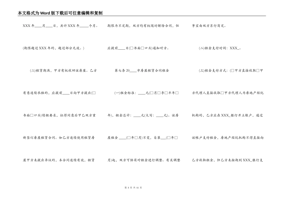 居间房屋租赁合同书_第3页