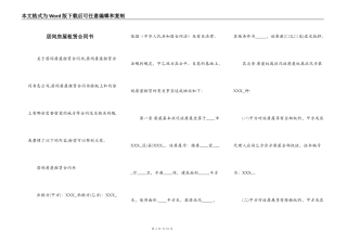 居间房屋租赁合同书