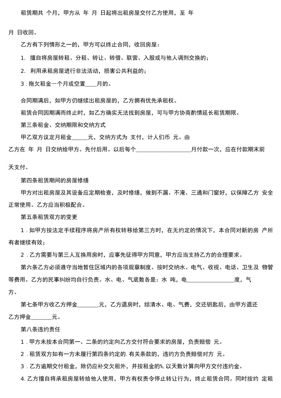 租房合同电子版本_第2页