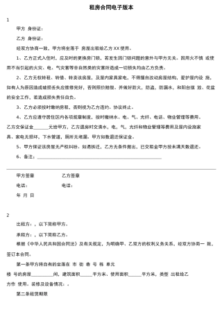 租房合同电子版本