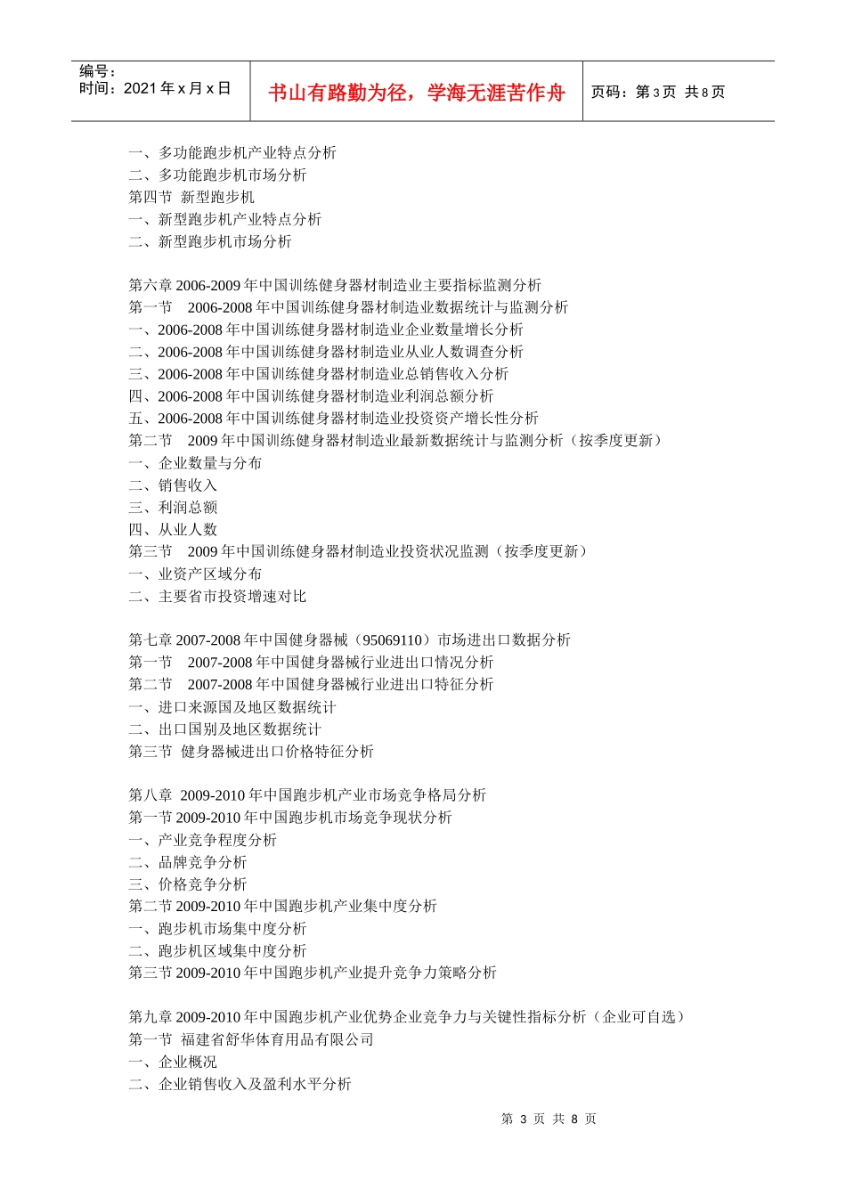 XXXX-XXXX年中国跑步机市场前景预测及投资咨询报告_第3页