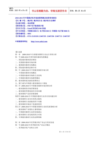 XXXX-XXXX年中国跑步机市场前景预测及投资咨询报告