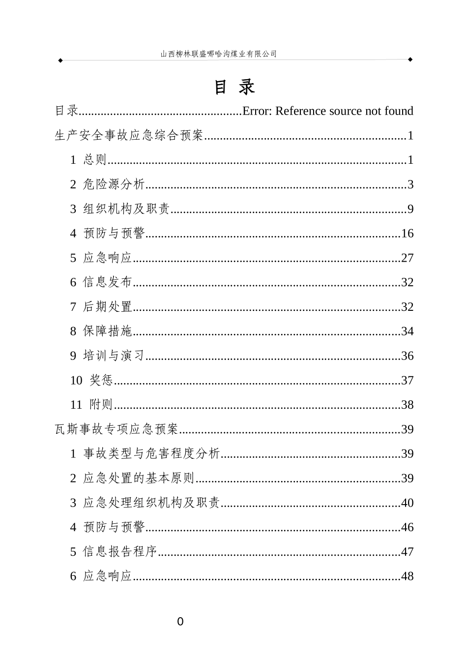 XXXX年哪哈沟煤矿生产安全事故应急预案通风_第1页