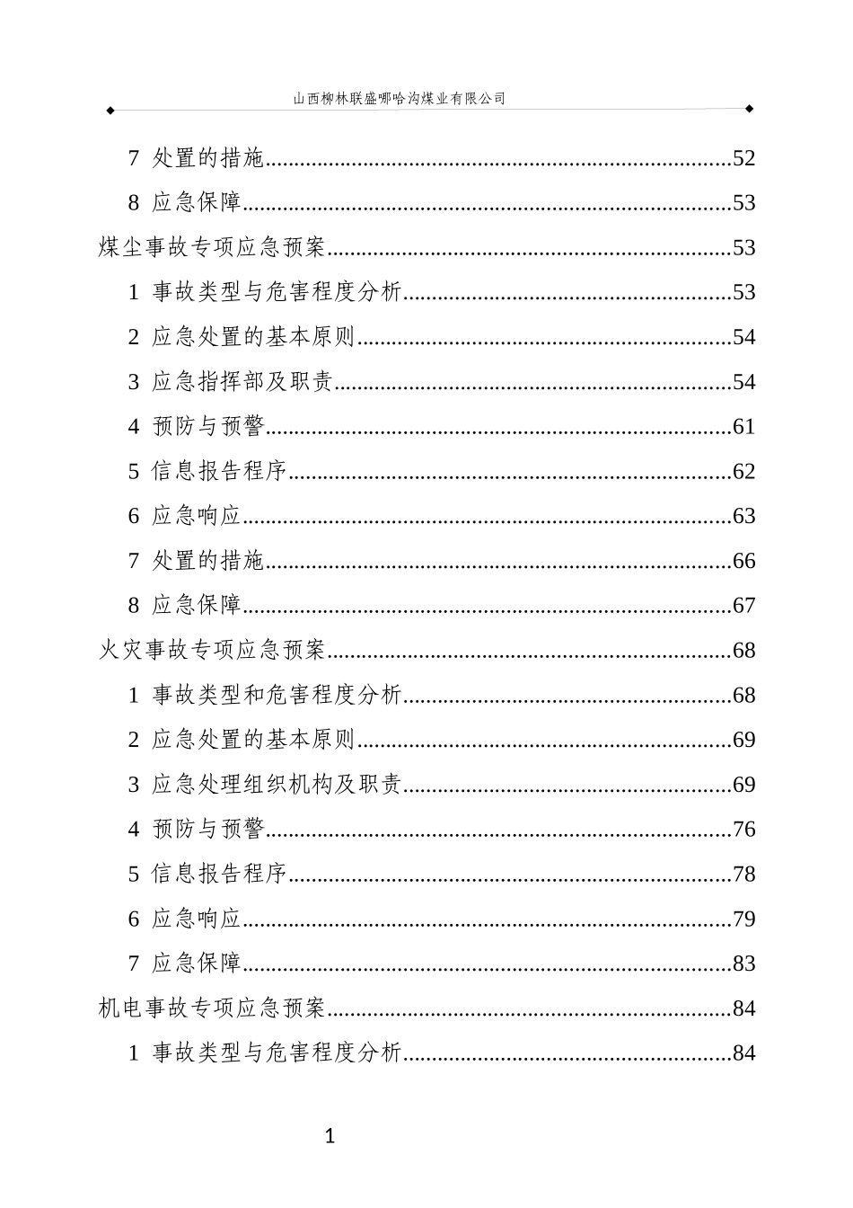 XXXX年哪哈沟煤矿生产安全事故应急预案通风_第2页