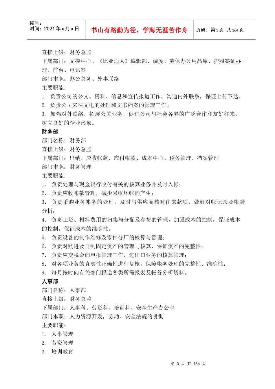 XX实业有限公司管理类制度（DOC158页）_第3页