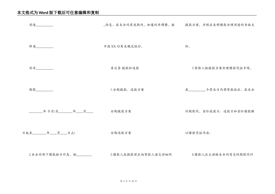 关于抵押借款协议合同通用版_第2页