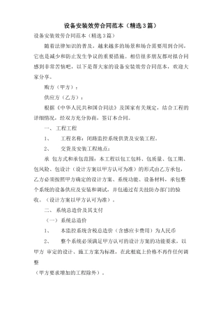 设备安装服务合同范本