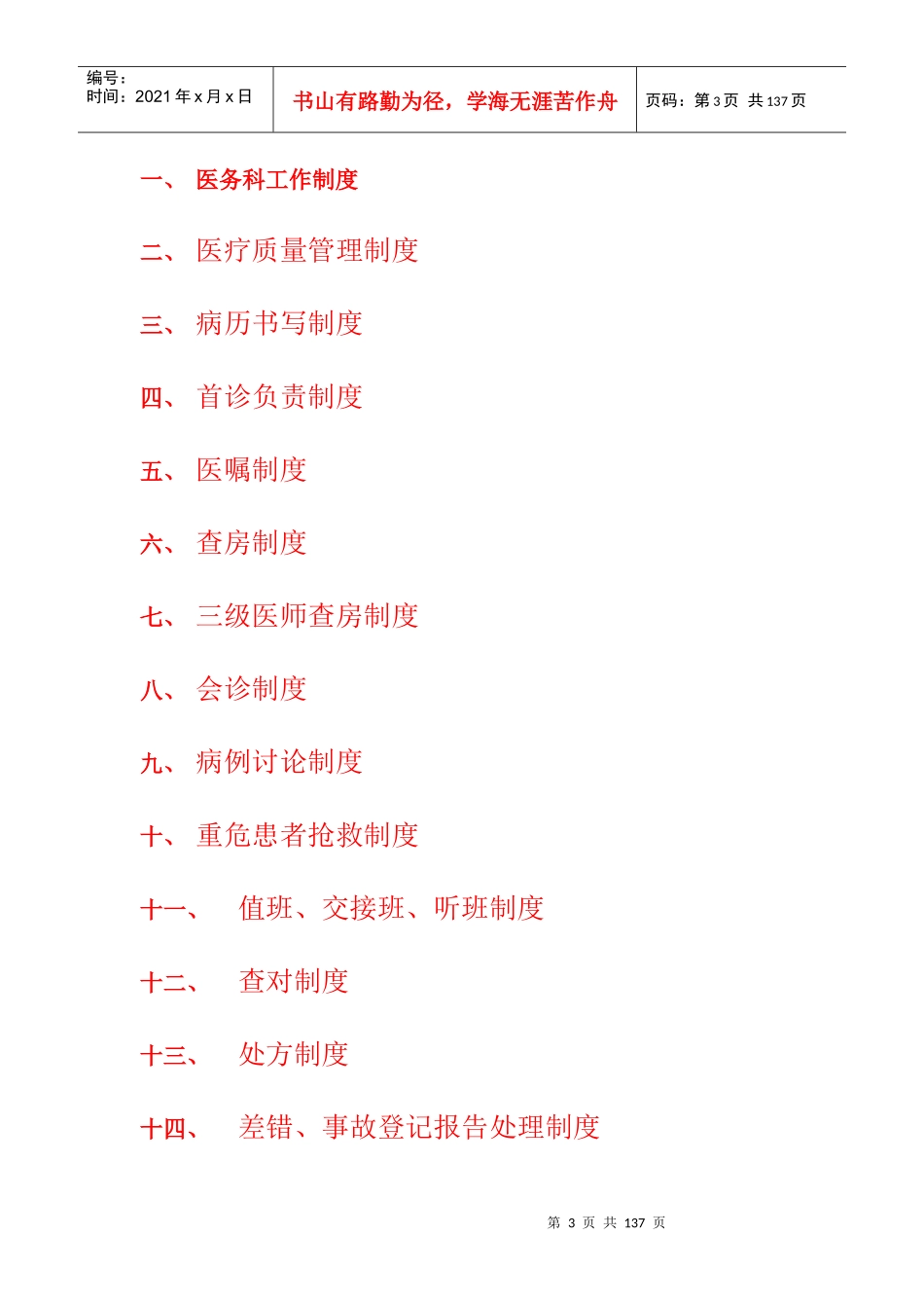 XX医院规章制度及工作职责汇编_第3页