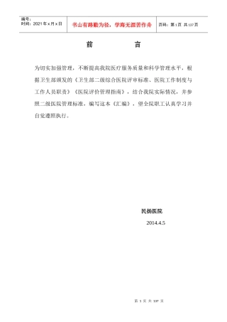 XX医院规章制度及工作职责汇编