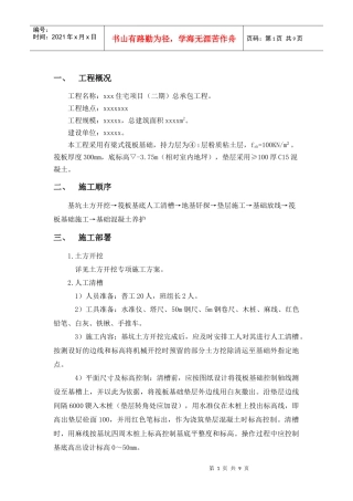 xxxx项目基础工程方案