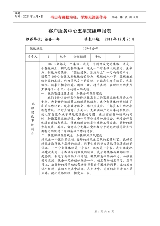 XXXX年第四季度109-3分部五型班组申报材料