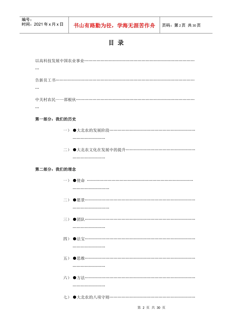 XX企业文化手册_第2页