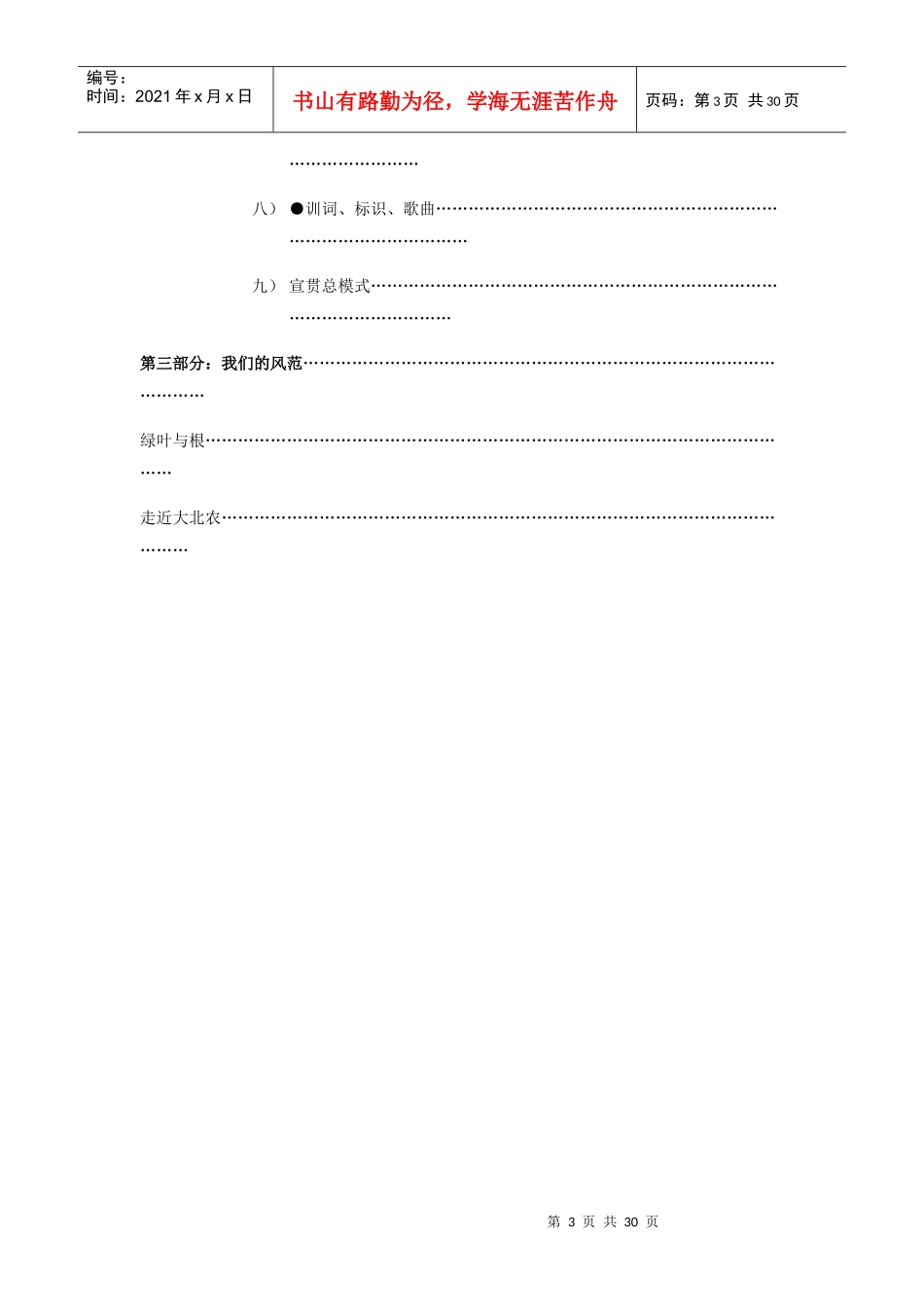 XX企业文化手册_第3页