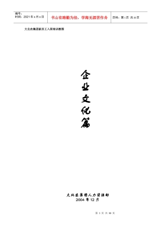 XX企业文化手册