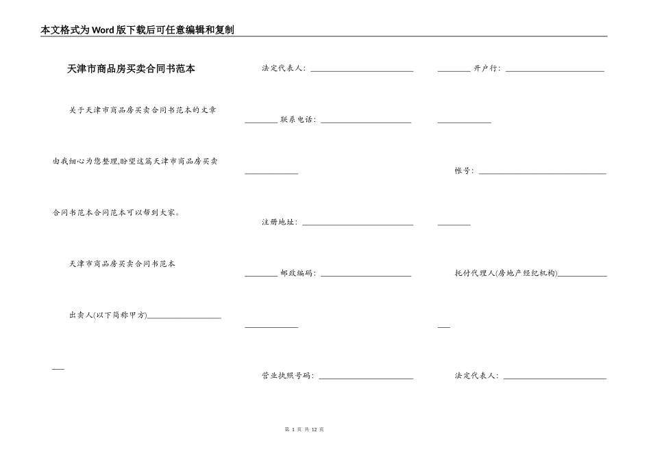天津市商品房买卖合同书范本_第1页