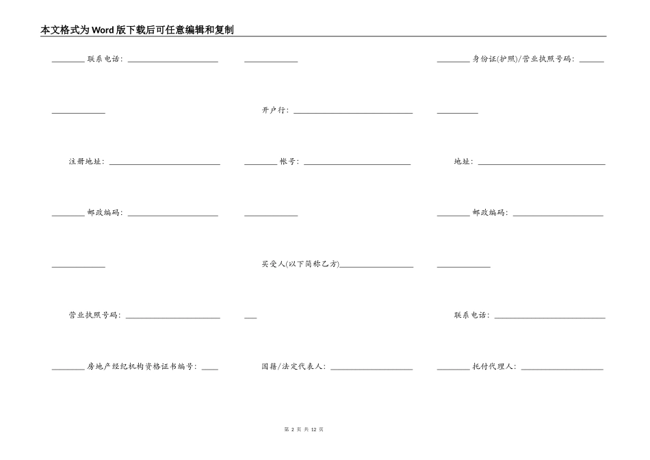 天津市商品房买卖合同书范本_第2页