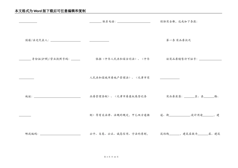 天津市商品房买卖合同书范本_第3页