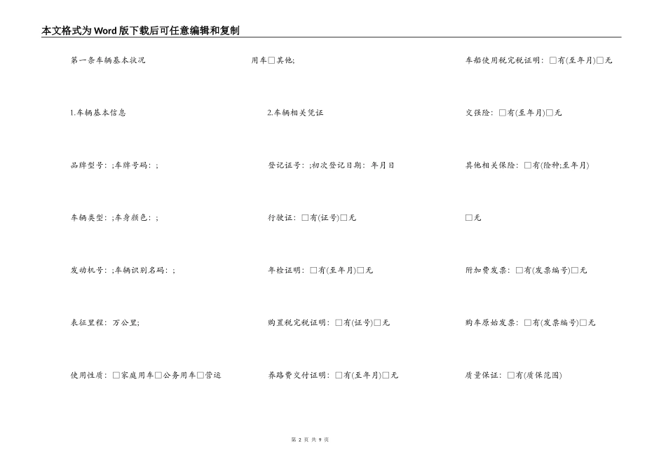 深圳市二手车买卖合同示范文本_第2页