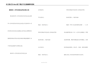深圳市二手车买卖合同示范文本