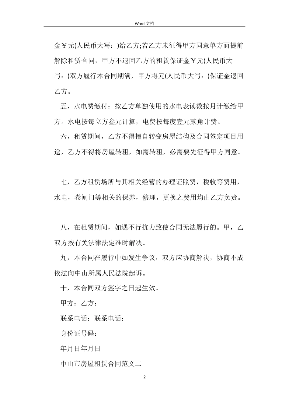 中山市房屋租赁合同_第2页