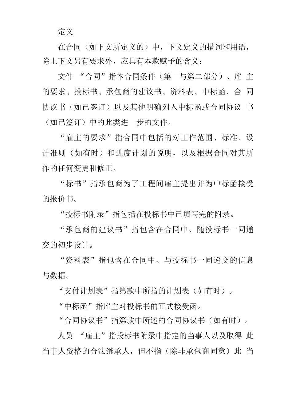 交钥匙工程合同条件_第2页