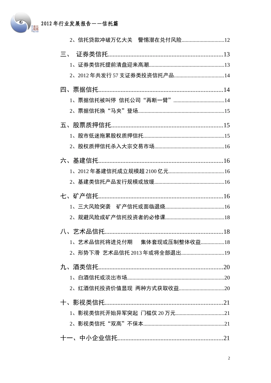 XXXX年行业发展报告_信托篇_第3页