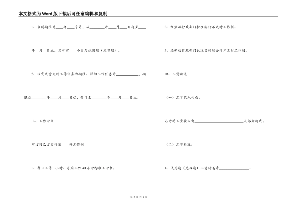 2022年企业员工合同书范本_第2页