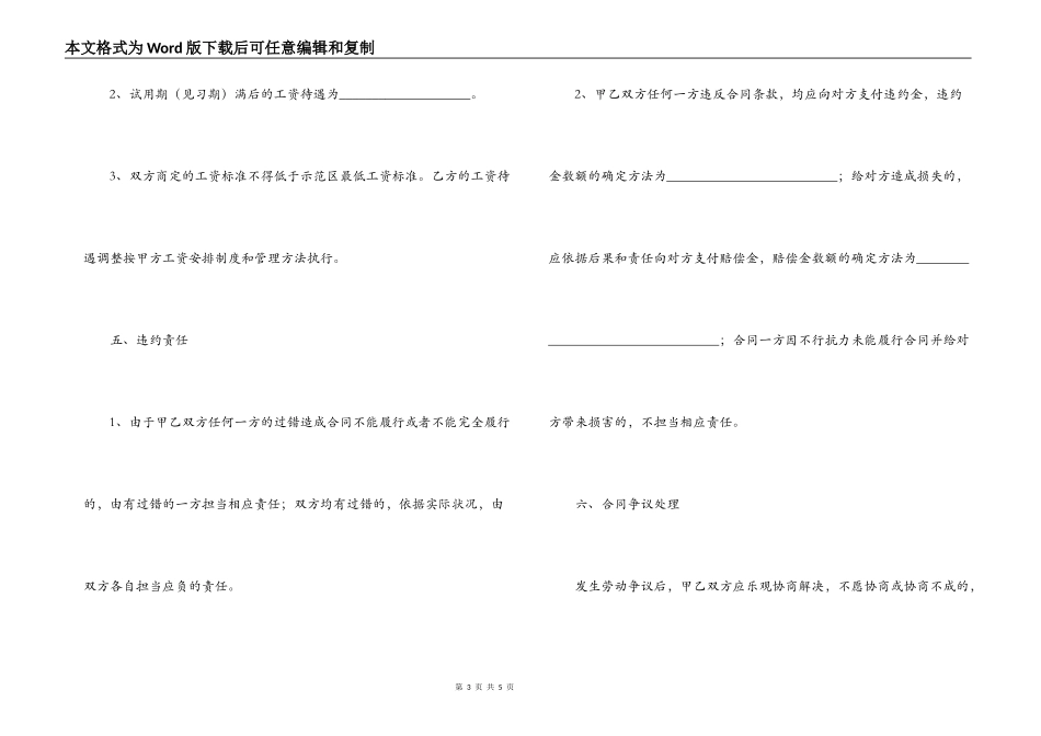 2022年企业员工合同书范本_第3页