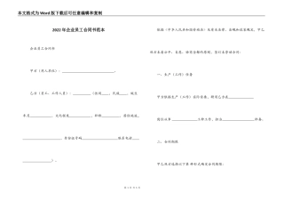 2022年企业员工合同书范本