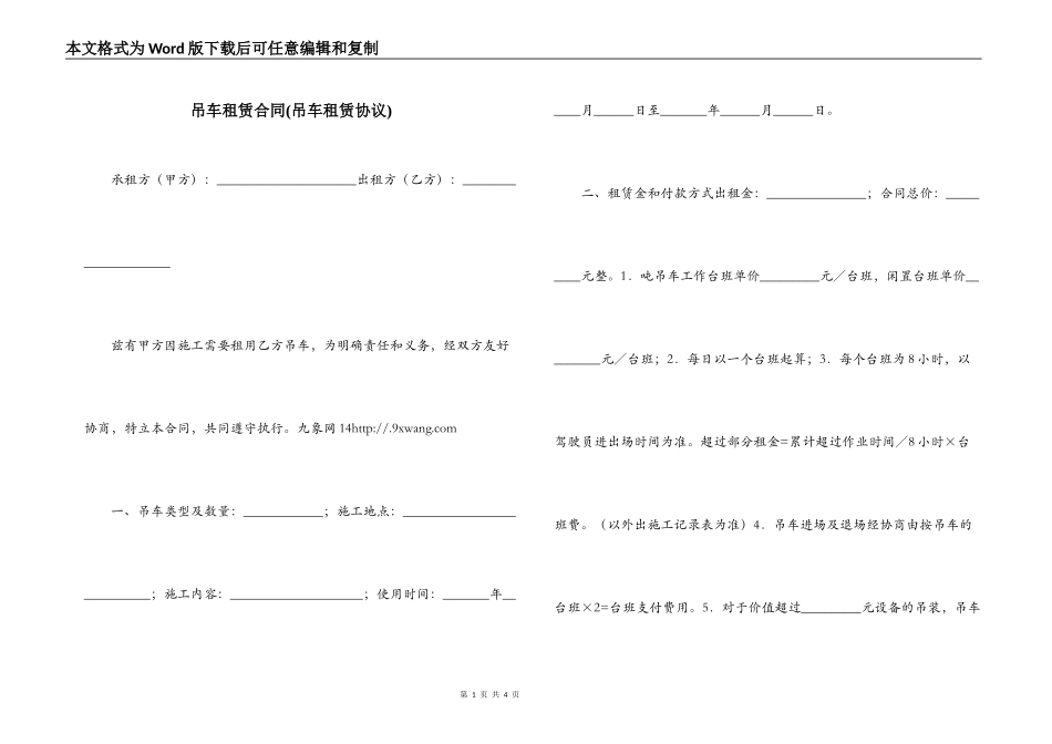 吊车租赁合同_第1页
