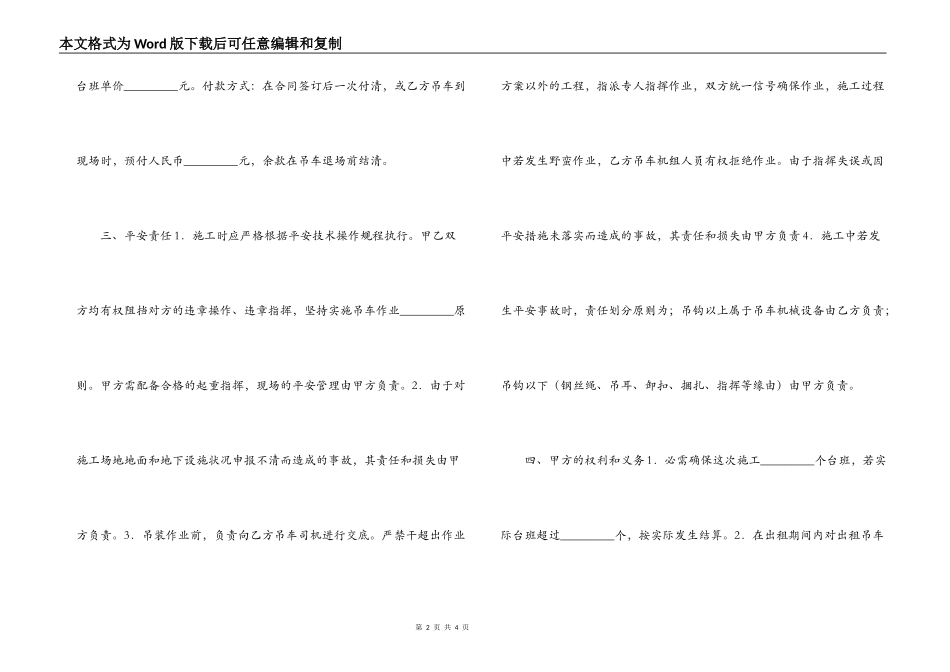 吊车租赁合同_第2页