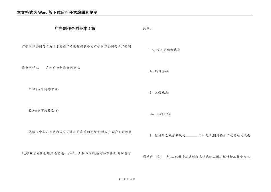 广告制作合同范本4篇_第1页