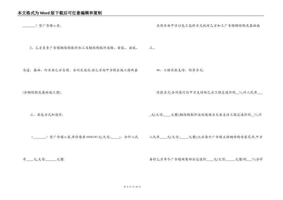 广告制作合同范本4篇_第2页