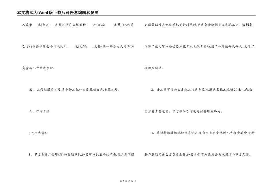 广告制作合同范本4篇_第3页