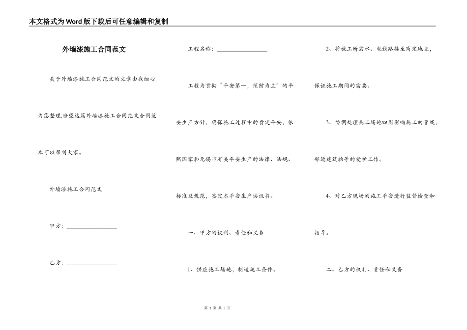 外墙漆施工合同范文_第1页