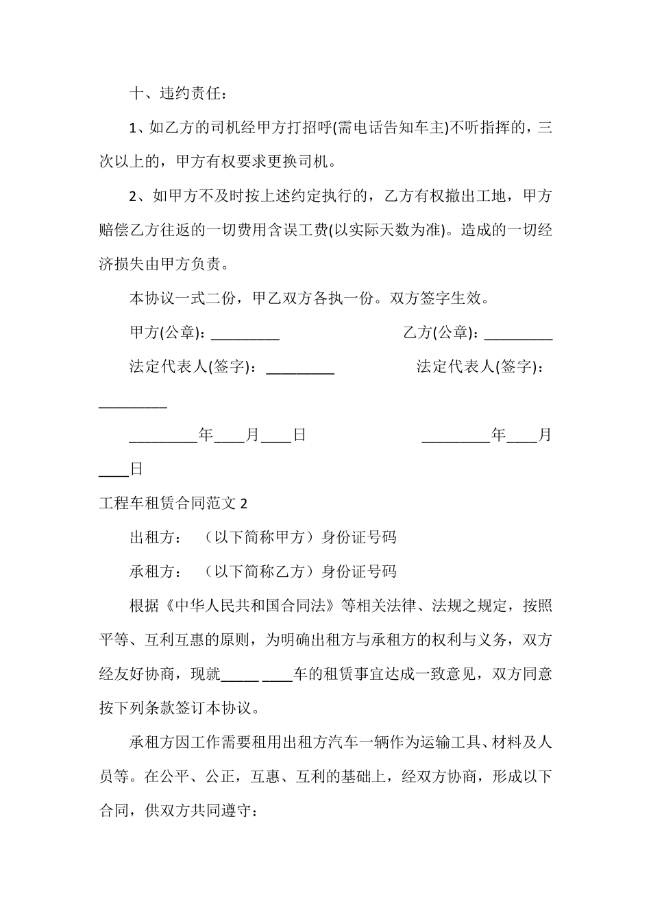 工程车租赁合同范本_第2页