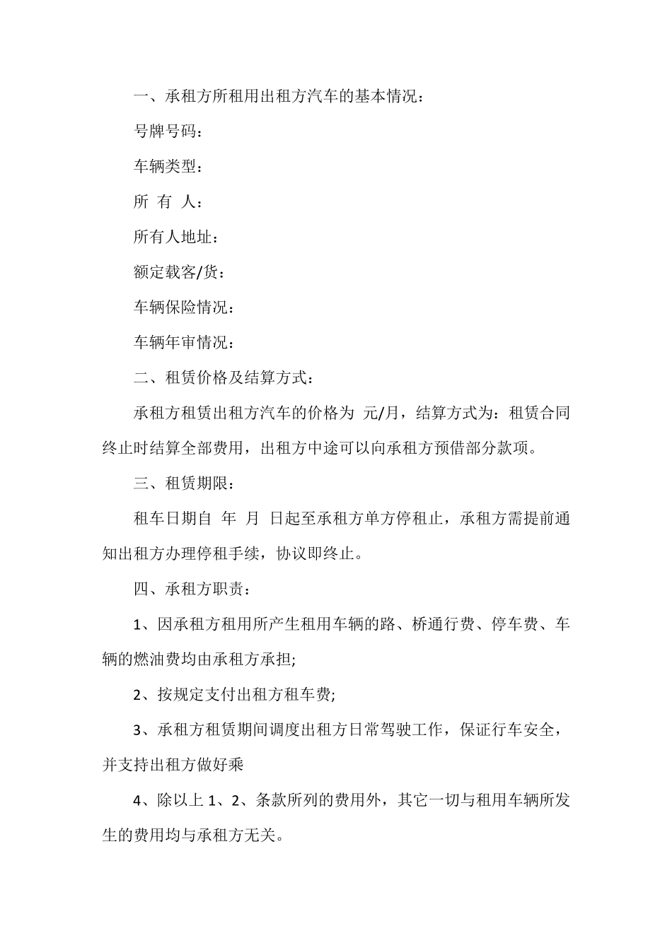 工程车租赁合同范本_第3页